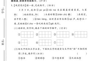 25学年二上语文第三单元拔尖检测卷（含答案5页）