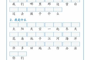 25新二上语文词语表注音专项练习（含答案18页）