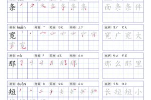 二上语文【25年秋季新版生字贴】