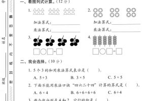 二年级上苏教版数学第一单元拔尖测试卷1