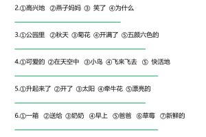 二上语文《连词成句》经典练习题6页