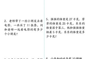 一升二数学思维拓展专项精选练习题10页-二上数学