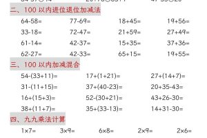 一升二数学口算提优训练30套30页-二上数学
