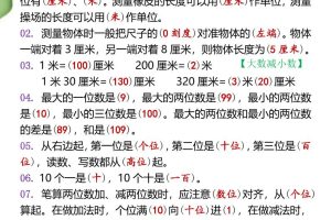 【2025秋新版】二年级数学上册必背概念填空
