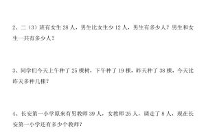 【2025秋新版】二年级数学上册常考应用题125道