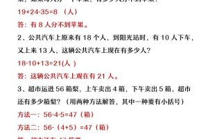 【2025秋新版】二年级上册数学连加连减应用题