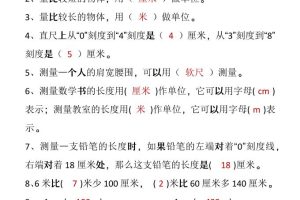 【2025秋新版】二年级上册数学《长度单位易错题》