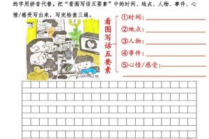二年级上语文看图写话提高训练30篇30页