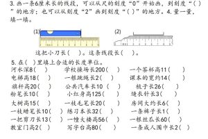 二上数学厘米和米重点易错专项练习（含答案20页）