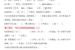 【2025秋新版】二年级上册数学1-8单元填空题汇总