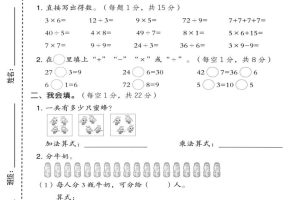 二年级上数学期末模拟测试卷4《人教版》