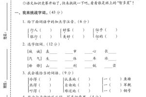 二年级上语文期末情景测试卷