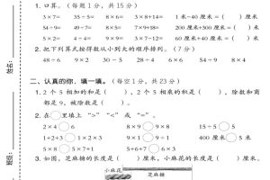 二年级上数学期末模拟测试卷7《人教版》