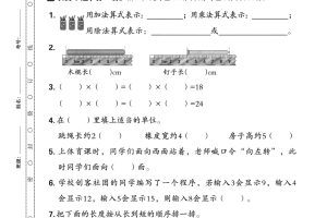 二年级上数学期末押题模拟测试卷全5套《人教版》