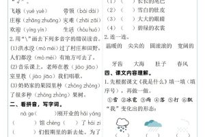 25新二年级上语文每周小测（含答案）