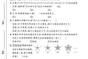 二年级上数学期末拔尖测试卷10《人教版》