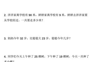 二年级上数学期末必考应用题专项练习