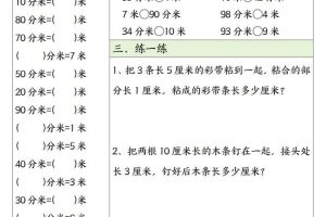 二年级上数学长度单位易错题型每日一练