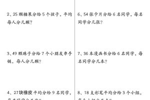 二上数学表内除法常考易错应用题（共6页含答案）