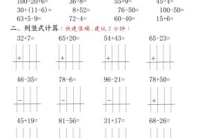 二年级上数学计算每日一练
