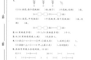 二年级上数学第六单元质量测试卷1《青岛54版》