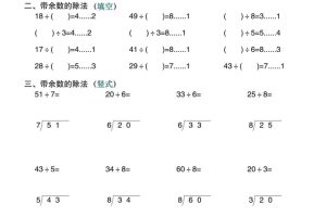 二年级上数学《有余数的除法》计算专项练习