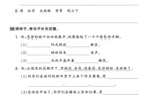 二年级上语文句子专项练习