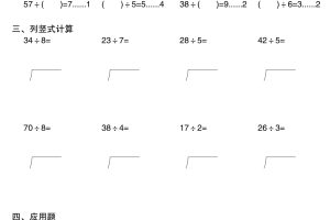 二年级上数学《有余数的除法》综合每日一练.1