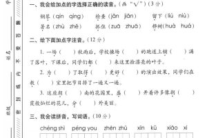 二年级上语文字词专项测卷