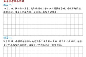 新二上语文第六单元留言条专项练习25篇（空白+答案16页）