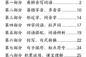 25秋新二上语文期末十大专项练习汇总