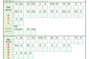 新二上语文每课词语闯关训练（含答案16页）