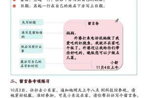 新二上语文留言条专项练习（第六单元含答案10页）