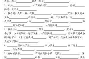 新二上语文全册重点课文内容填空（含答案22页）