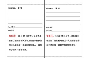 二上语文第六单元【留言条】专项练习含答案4页