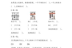 二上数学用算盘表示数专项练习2页