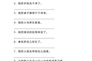 二上语文被字句互改