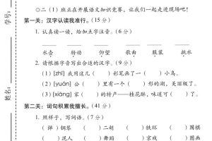 25学年二上语文第三单元过关检测卷（含答案5页）