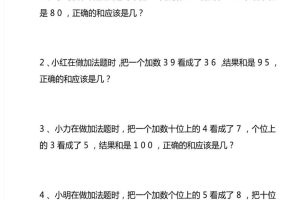 二上数学错中求解思维应用题6页