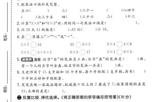 二年级上北师版数学期中质量测试卷2