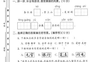 二年级上语文第四单元拔尖测试卷