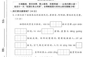 二年级上语文第四单元情景测试卷2