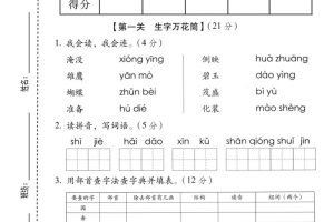 二年级上语文期中名校真题卷