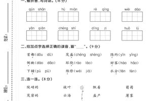 二年级上语文第四单元模拟测试卷3