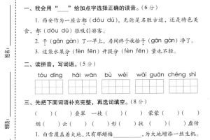 二年级上语文第四单元模拟测试卷