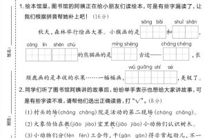二年级上语文期中拔尖测试卷.