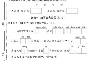 二年级上语文第五单元质量检测卷.2