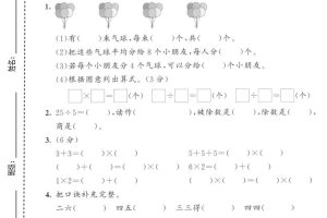 二年级上数学期中拔尖测试卷1《人教版》