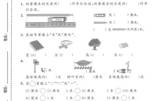 二年级上数学第四单元拔尖测试卷2《人教版》