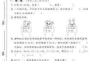 二年级上数学第五单元拔尖测试卷.3《苏教版》